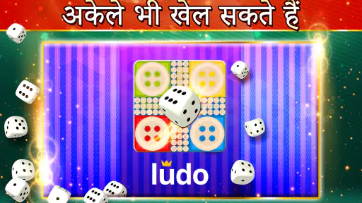 लूडो ऑफलाइन: बोर्ड गेम (Ludo) screenshot