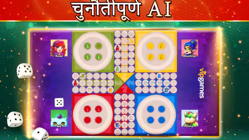 लूडो ऑफलाइन: बोर्ड गेम (Ludo) screenshot