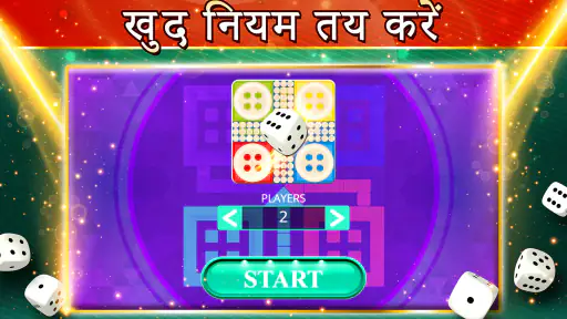 लूडो ऑफलाइन: बोर्ड गेम (Ludo) screenshot