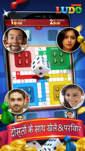 लूडो गेम (Ludo Comfun™) screenshot