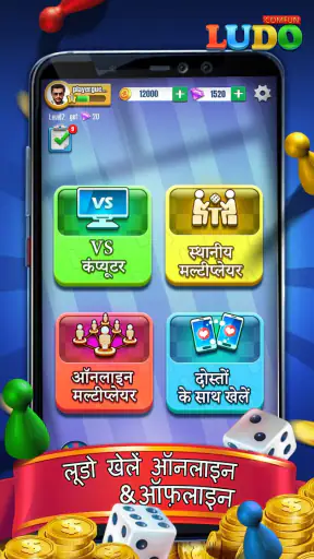 लूडो गेम (Ludo Comfun™) screenshot