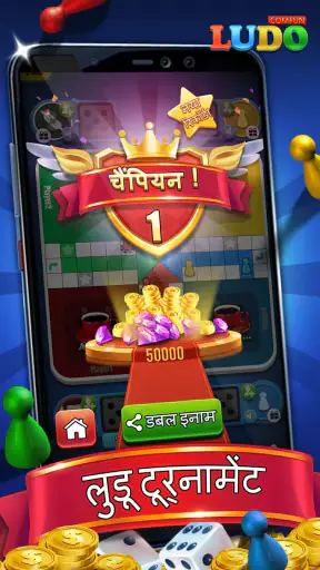 लूडो गेम (Ludo Comfun™) screenshot