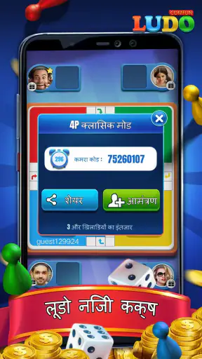 लूडो गेम (Ludo Comfun™) screenshot
