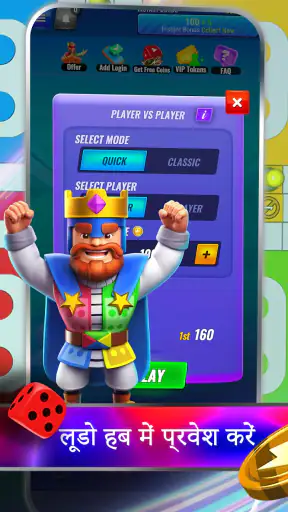 लुडो रॉयल: किंग्स एरीना screenshot