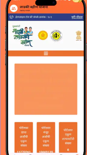 लाडकी बहीण माहिती (Unofficial) screenshot