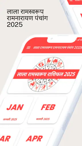 लाला रामस्वरूप कैलेंडर 2025 screenshot