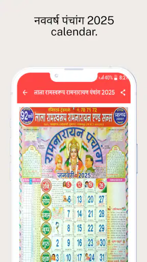 लाला रामस्वरूप कैलेंडर 2025 screenshot