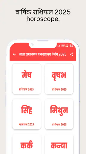 लाला रामस्वरूप कैलेंडर 2025 screenshot