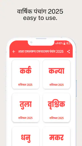 लाला रामस्वरूप कैलेंडर 2025 screenshot