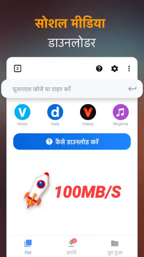 वीडियो डाउनलोडर screenshot