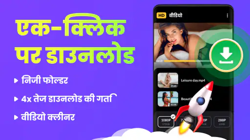 वीडियो डाउनलोडर - एचडी और आसान screenshot