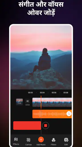 वीडियो में संगीत जोड़ें screenshot