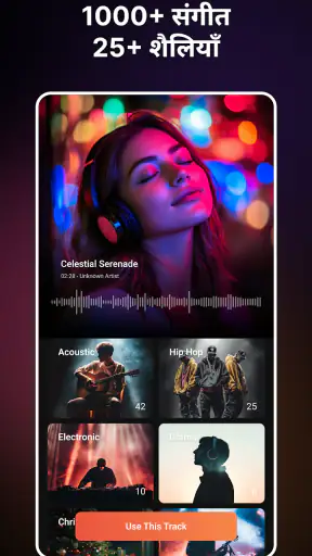 वीडियो में संगीत जोड़ें screenshot