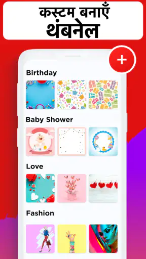 वीडियो यूट्यूब के लिए थंबनेल screenshot