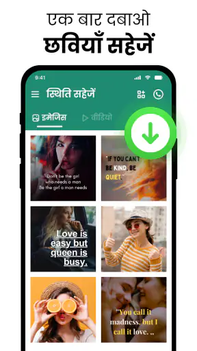 वीडियो स्टेटस सेव करें ऐप screenshot