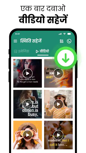 वीडियो स्टेटस सेव करें ऐप screenshot