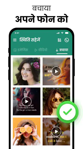 वीडियो स्टेटस सेव करें ऐप screenshot