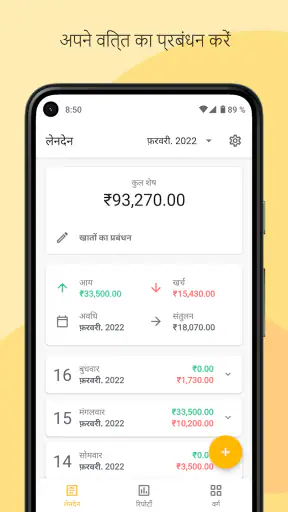 वित्त प्रो: व्यय नियंत्रण screenshot
