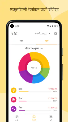 वित्त प्रो: व्यय नियंत्रण screenshot