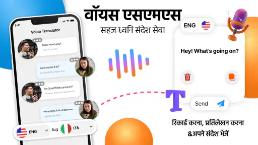 वॉयस द्वारा टाइप एसएमएस screenshot
