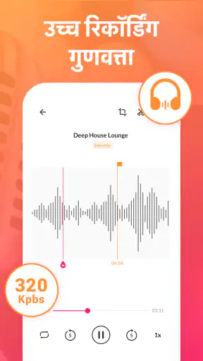 वॉयस रिकॉर्डर और वॉयस मेमो screenshot