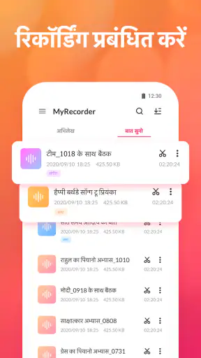 वॉयस रिकॉर्डर और वॉयस मेमो screenshot