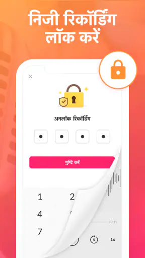 वॉयस रिकॉर्डर और वॉयस मेमो screenshot