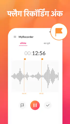वॉयस रिकॉर्डर और वॉयस मेमो screenshot