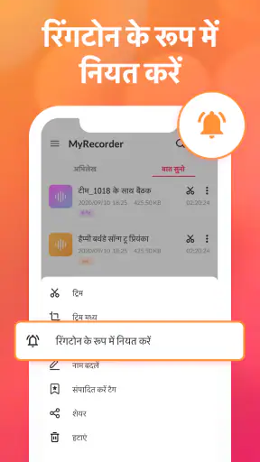 वॉयस रिकॉर्डर और वॉयस मेमो screenshot