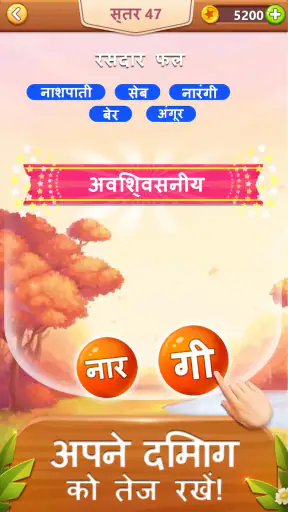 वर्ड बबल - वर्ड गेम screenshot