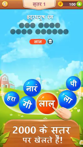 वर्ड बबल - वर्ड गेम screenshot
