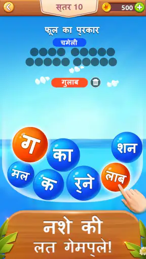 वर्ड बबल - वर्ड गेम screenshot