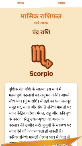 व्रतशास्त्र: वैदिक ज्योतिष screenshot