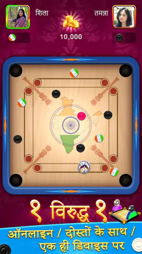 वर्ल्ड ऑफ कैरम- 3 डी बोर्ड गेम screenshot