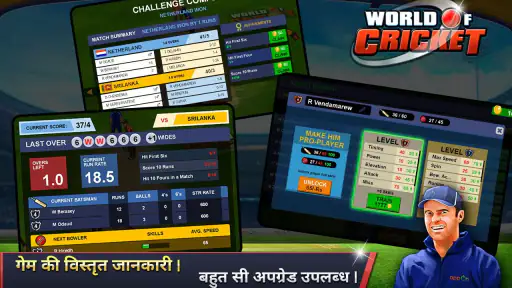 वर्ल्ड ऑफ़ क्रिकेट ™ screenshot