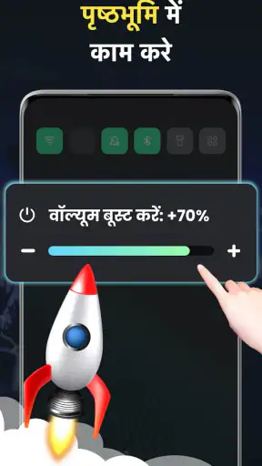 वॉल्यूम बूस्टर - ध्वनि बढ़ाने screenshot