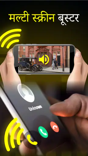 वॉल्यूम बूस्टर - ध्वनि वर्धक screenshot