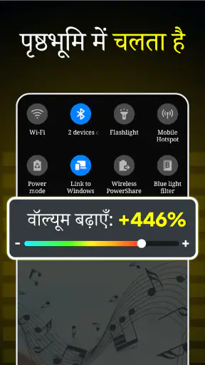 वॉल्यूम बूस्टर - ध्वनि वर्धक screenshot