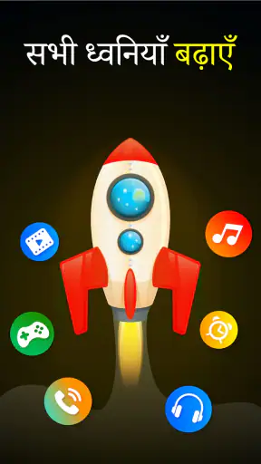 वॉल्यूम बूस्टर - ध्वनि वर्धक screenshot
