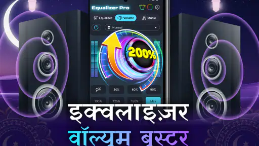 वॉल्यूम बूस्टर - बास बूस्टर screenshot