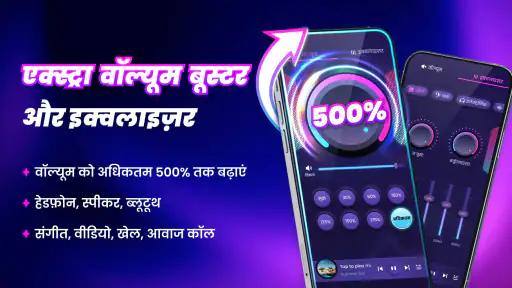 वॉल्यूम बूस्टर - साउंड बूस्टर screenshot