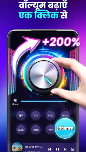 वॉल्यूम बूस्टर - साउंड बूस्टर screenshot
