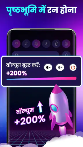 वॉल्यूम बूस्टर - साउंड बूस्टर screenshot