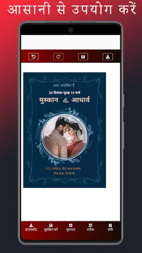 विवाह का निमन्त्रण screenshot