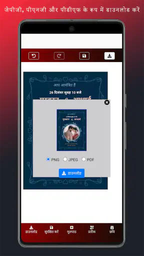 विवाह का निमन्त्रण screenshot