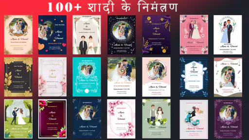 विवाह का निमन्त्रण screenshot