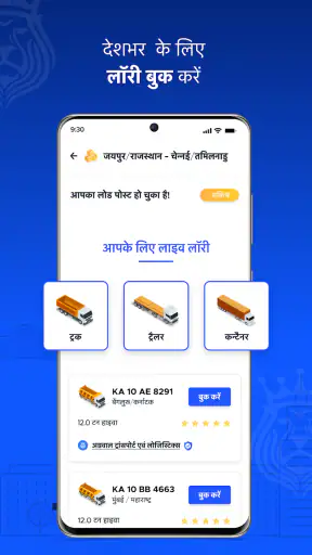 वाहक: बुक ऑनलाइन ट्रक और लोड screenshot