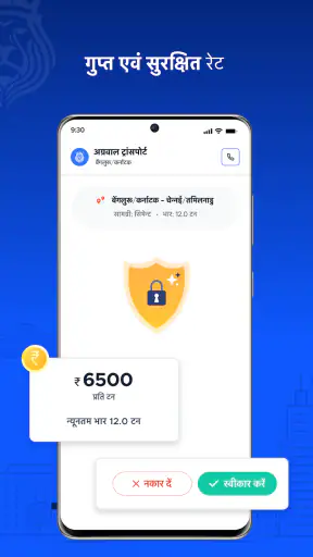 वाहक: बुक ऑनलाइन ट्रक और लोड screenshot