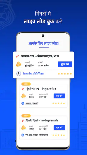 वाहक: बुक ऑनलाइन ट्रक और लोड screenshot