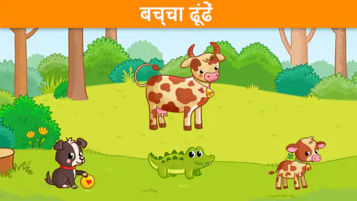 शिक्षात्मक बच्चा खेल screenshot